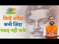Motivational Video | Chandra Shekhar Azad Biography in Hindi | Rj Kartik Story