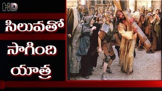 Siluvato Sagindi Yatra  Latest Telugu Jesus Songs 