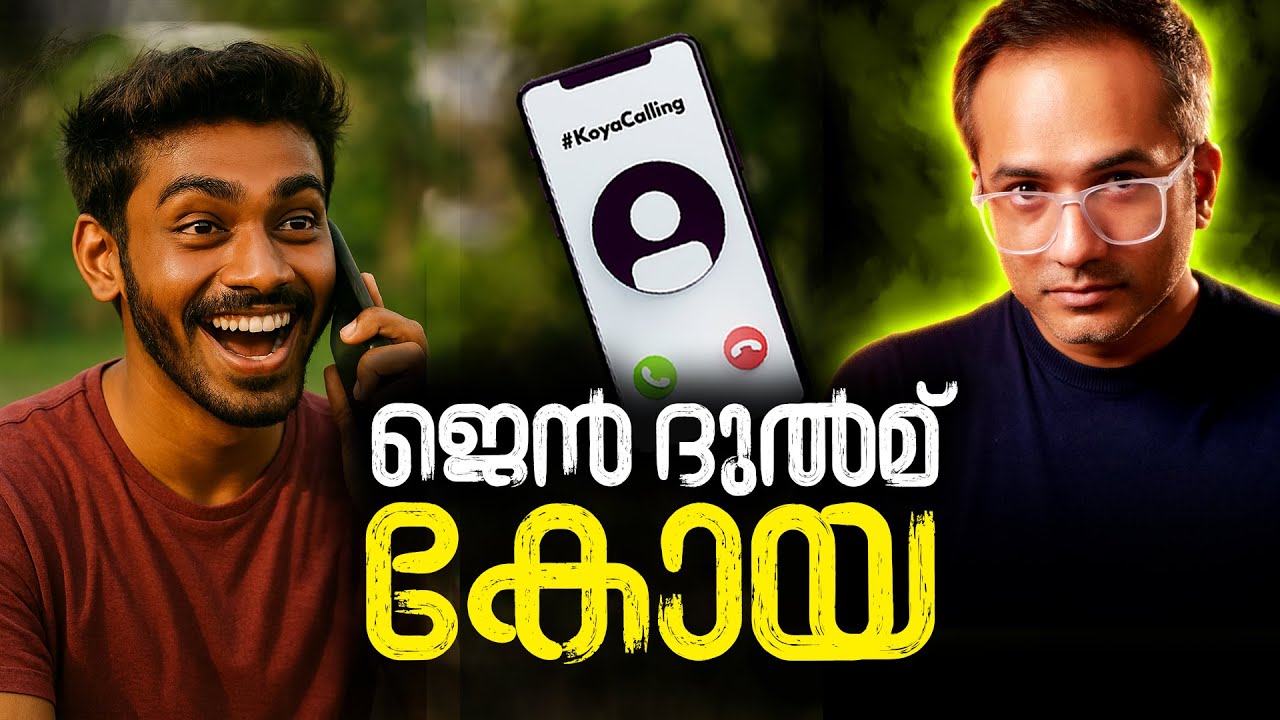 ഒരു Gen Z ഫോൺ കാൾ