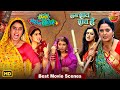 Hum Saath Saath Hain Zagda Gotin Gotin Ke Best Bhojpuri Movie Scenes जबरदस्त Family Dr