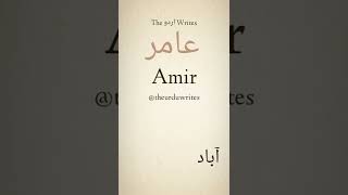 Amir name status 💖💖💖 @theurduwrites #shor
