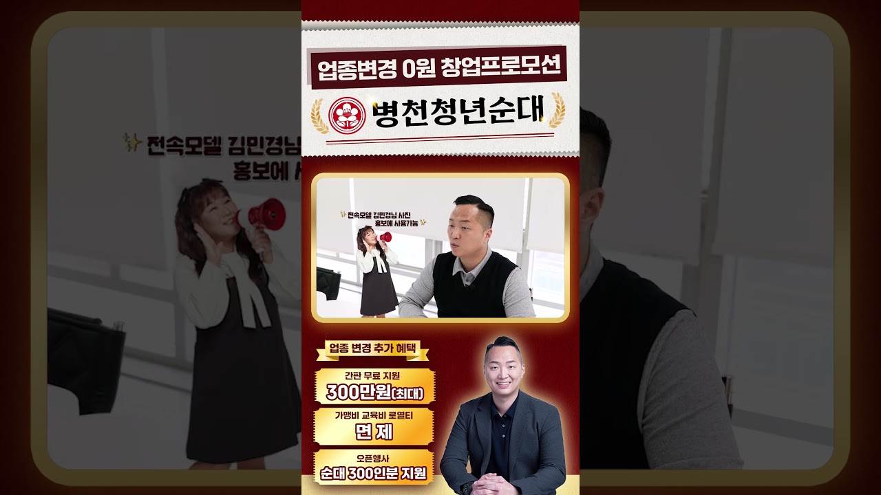 업종변경 0원 창업프로모션!