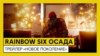 Rainbow Six: Siege выйдет на PlayStation 5 и Xbox Series X|S