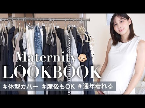 出産後も使える！楽ちん着回しマタニティコーデ紹介♡