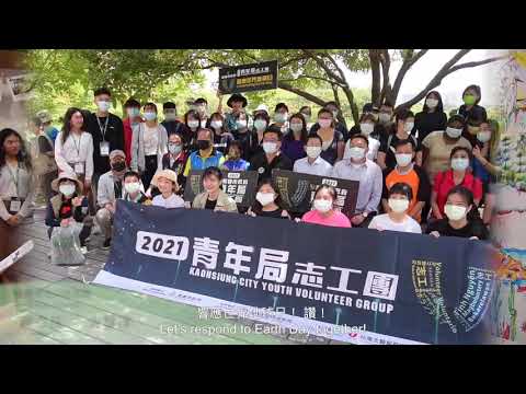 2021 青年局志工團「洲仔濕地-生態環境服務」精彩影片回顧