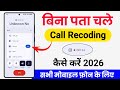 Call Recoding Without Announcement Call Recording Sound Off Call Recording Announcement Off