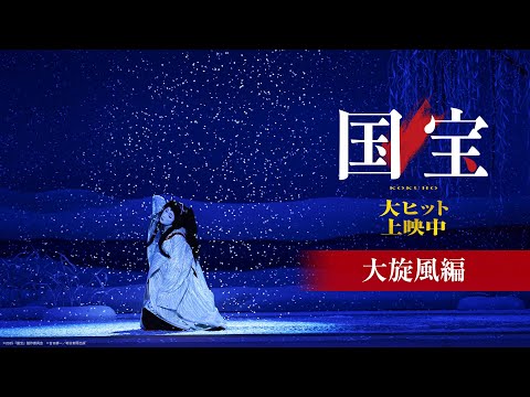 国宝 Video7