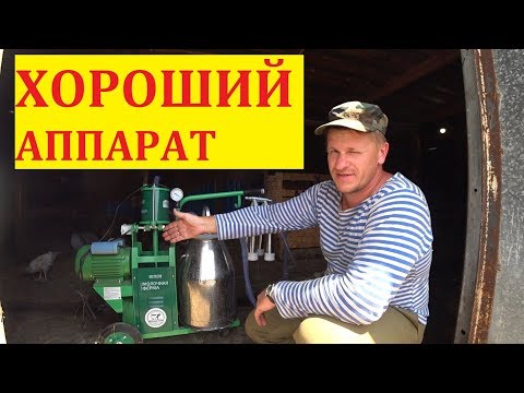 Отличная доилка! / Доильный аппарат молочная ферма / Компания инстагро / Отзыв / Семья в деревне