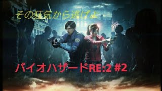 [初ホラゲー＆初見プレイ]バイオハザードRE:2#2