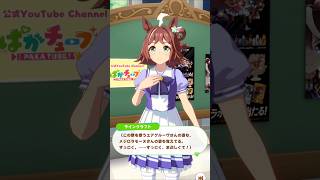「輝く光景」#ウマ娘プリティーダービー #ラインクラフト #エアグルーヴ #メジロラモーヌ #shorts