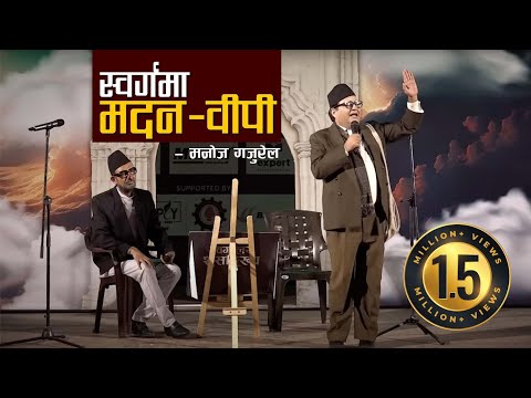 BP Koirala & Madan Bhandari | स्वर्गालय| Manoj Gajurel | Chakra Dawadi | Gaijatra  2080 | Swargalaya