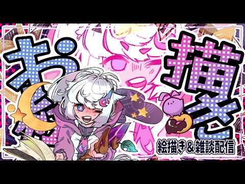 【rkgk配信】お仕事の空き時間で落書きを磨く|ClipStudioペン試し