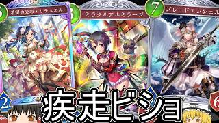 【シャドバWB】ハンサ入りとかもどう？「疾走ビショ」とかはどうでしょうか？【ゆっくり実況】【シャドウバース】