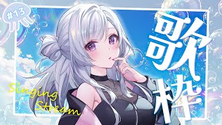 【#歌枠 】みんなはどこまで知ってる？～アニソン～【白傘くらげ / ぱらすと！】
