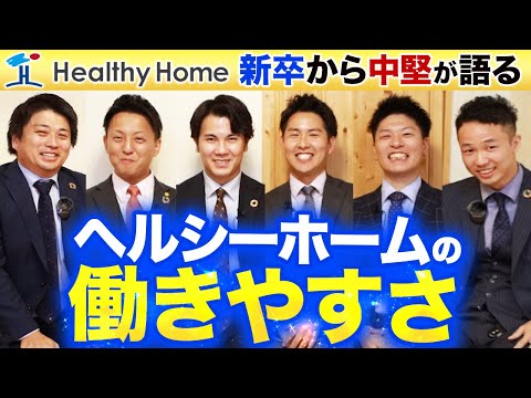 ヘルシーホームでやりがいを感じる瞬間とは
