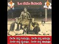 ನೀನೇ ನನ್ನ ಗುರುವೂ ನೀನೇ ನನ್ನ ಇರುವು ಶ್ರೀ 
