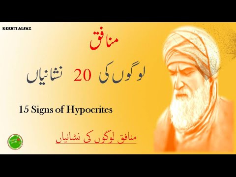 15 Signs Of Hypocrite|Munafaq Logon Ki 20 Nashaniyaan|Urdu Quotes|Keemti Alfaz