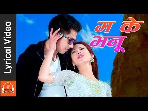 म के भनू | Ma Ke Bhanu - Lyrical Video Song | Nepali Movie DREAMS | Anmol K.C, Samragyee R.L Shah