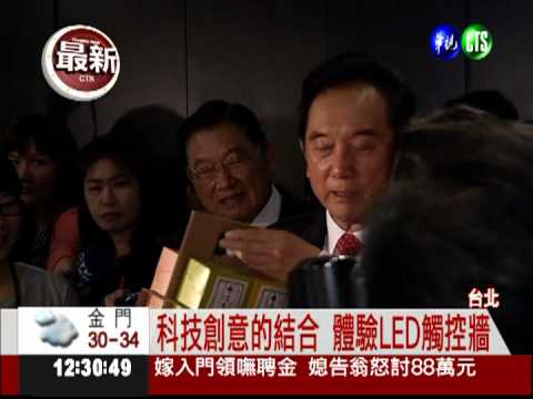 陳雲林參觀文創園區 體驗"觸碰版"