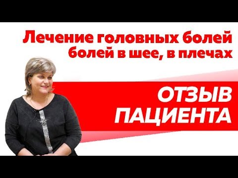 Отзыв Rekinetix. Лечение головных болей.