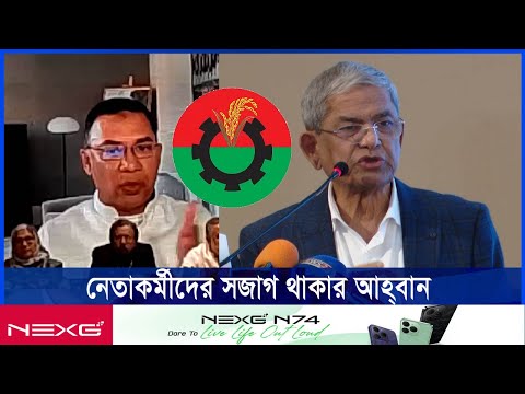 দেশ বাঁচাতে ধৈর্য্য ধরতে হবে, নেতাকর্মীদের উদ্দেশে তারেক রহমান