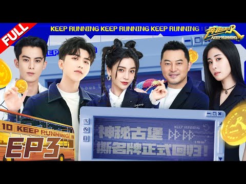 [ENGSUB] \Keep Running S10\ EP3 Full 20220527