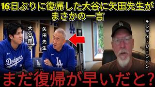 ⚡⚾【大谷翔平】16日ぶりにスタメン復帰！😱🔥 レジェンドたちも衝撃の復帰に騒然！👀💥