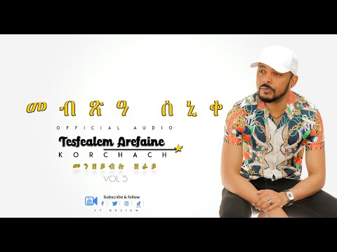Korchach - Mebxa senike | መብጽዓ ሰኒቀ - Eritrean Music ( Official Audio )
