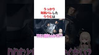 年齢バレしたにじさんじ3選