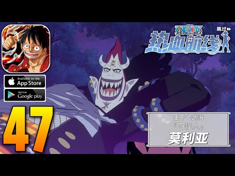 One Piece: Fighting Path - Gameplay Walkthrough Part 47 - Luffy Vs Gecko Moria (Android/iOS)