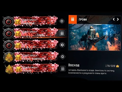 Восход ПРОФИ В 10 минут! ВСЕ СТЕЛСЫ, как это было.. warface