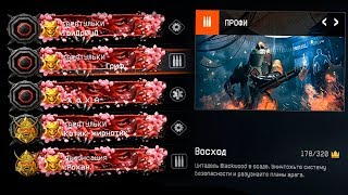 Восход ПРОФИ В 10 минут! ВСЕ СТЕЛСЫ, как это было.. warface