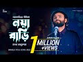 Noya Bari নয়া বাড়ী Anirudh Shuvo Ft Sagor Talukder Folk Buzz Season 01 Folk Song