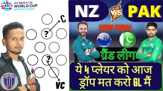 NZ vs PAK Dream11 prediction || PAK vs NZ Dream11 team Prediction || T-20 World Cup 1st semi final