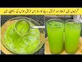Summer Special Healthy Drink Recipe | Ketchay aam ka Sharbat Banaye Baki sab Bhool Jaye