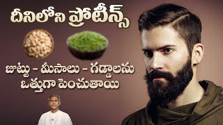 Grow Faster Mustache and Beard Naturally | Foods to Improve Testosterone | Dr.Manthena