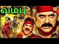 Vambu Tamil Dubbed Full Movie Nagarjuna Anushka Priyamani Tamil Dubbed Full Action Movie