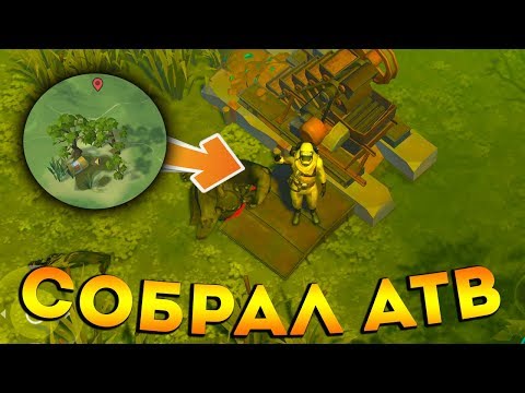 СОБРАЛ АТВ │ БОЛОТНАЯ ЛОКАЦИЯ │ БУРИЛЬНАЯ УСТАНОВКА │ Last Day on Earth: Survival