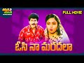 Osi Na Maradala Latest Telugu Full Movie Soundarya Suman ThappakaChudandi9