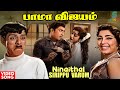 Ninaithal Sirippu Varum HD Video Song Bama Vijayam Movie MSV Kannadasan 60 S Tamil Song
