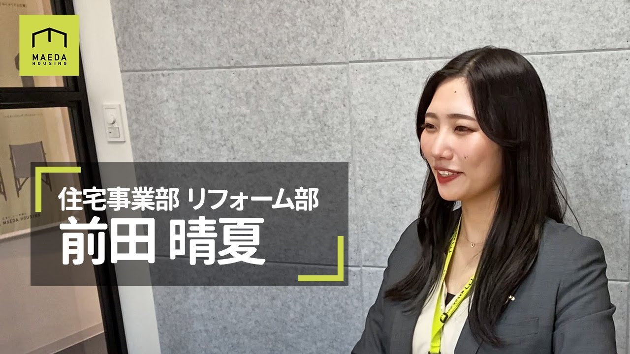 自己紹介動画　前田さん