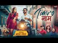 Timro Naam Suresh Lama Annu Chaudhary Bikram Budhathoki Salina Gomos New Song 2082