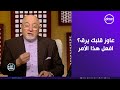 الشيخ خالد الجندي: تربية الأبناء على القرآن تعلّم الرقة واللين للقلب