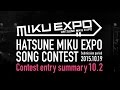 【初音ミク】MIKU EXPO 楽曲コンテスト応募作品紹介 SONG CONTEST Roundup 10/2 ...