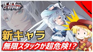 【ブラックサバイバル】新キャラ解説：スケート選手『エレナ』のスキルは守りに強い【ゆっくり解説】