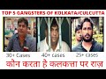 Top 5 Gangster In Calcutta Top 5 Gangster In Kolkata Top 5 Gangster In Calcutta Kolkata 2021