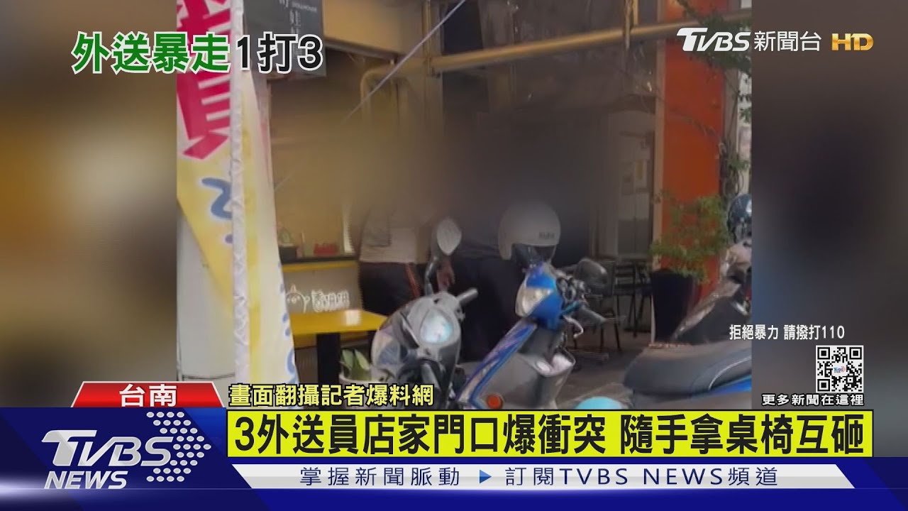 咆哮店家遭同行制止　互嗆變互毆！　3名外送員當街爆衝突
