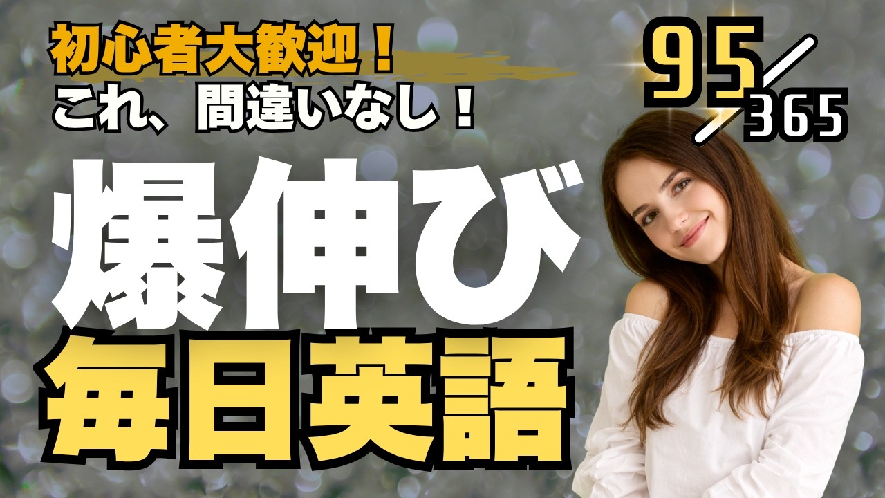 英語リスニング 最強の毎日ルーティンはこれ！ リスニング×音読トレーニングドリル Part95 #英語リスニング #シャドーイング #Day853