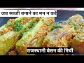 Rajasthani Style Besan Bharwa Mirchi बेसन की भरवा मिर्ची Cooking
