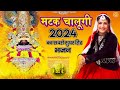 Khatu Jaungi Bhajan Gaungi Official Video Meenakshi Panchal Khatu Shyam Bhajan Sanwariya Dj Song